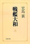 戦艦大和上 - 【Amazon.co.jp】