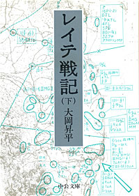 レイテ戦記下 - 【Amazon.co.jp】