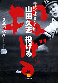 山田久志 投げる - 【Amazon.co.jp】
