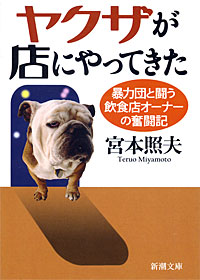 ヤクザが店にやってきた - 【Amazon.co.jp】