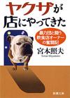 ヤクザが店にやってきた - 【Amazon.co.jp】
