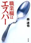 職業欄はエスパー - 【Amazon.co.jp】