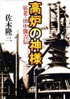 高炉の神様 - 【Amazon.co.jp】