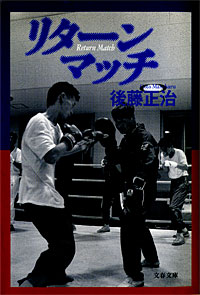 リターンマッチ - 【Amazon.co.jp】