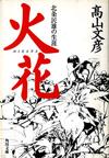 火花 - 【Amazon.co.jp】
