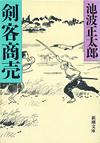 剣客商売 - 【Amazon.co.jp】