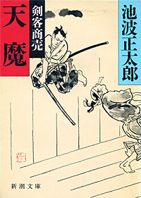 剣客商売4 - 【Amazon.co.jp】