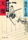剣客商売4 - 【Amazon.co.jp】