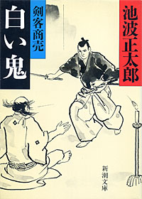 剣客商売5 - 【Amazon.co.jp】