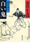 剣客商売5 - 【Amazon.co.jp】