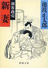 剣客商売6 - 【Amazon.co.jp】