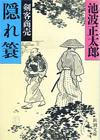 剣客商売7 - 【Amazon.co.jp】