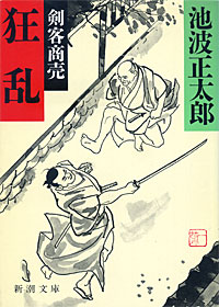剣客商売8 - 【Amazon.co.jp】