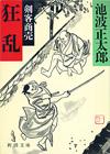 剣客商売8 - 【Amazon.co.jp】