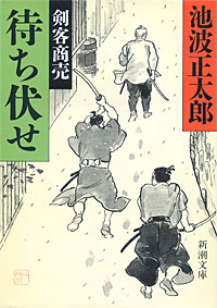 剣客商売9 - 【Amazon.co.jp】