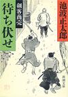 剣客商売9 - 【Amazon.co.jp】