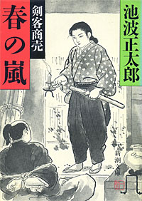 剣客商売10 - 【Amazon.co.jp】