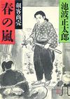 剣客商売10 - 【Amazon.co.jp】