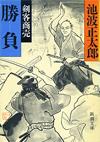 剣客商売11 - 【Amazon.co.jp】