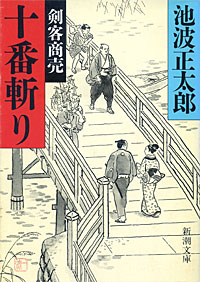 剣客商売12 - 【Amazon.co.jp】