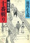 剣客商売12 - 【Amazon.co.jp】