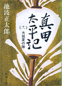 真田太平記11 - 【Amazon.co.jp】