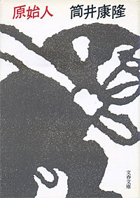 原始人 - 【Amazon.co.jp】
