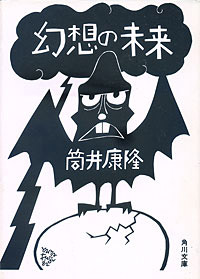 幻想の未来 - 【Amazon.co.jp】