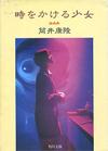時をかける少女 - 【Amazon.co.jp】