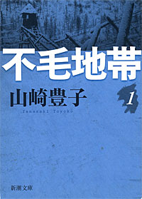 不毛地帯1 - 【Amazon.co.jp】