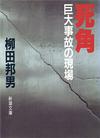 死角 - 【Amazon.co.jp】