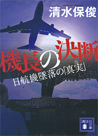 機長の決断 - 【Amazon.co.jp】