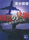 機長の決断 - 【Amazon.co.jp】