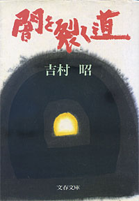 闇を裂く道 - 【Amazon.co.jp】