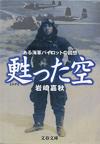甦った空 - 【Amazon.co.jp】