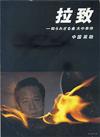 拉致 - 【Amazon.co.jp】