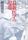 最新医学の現場 - 【Amazon.co.jp】