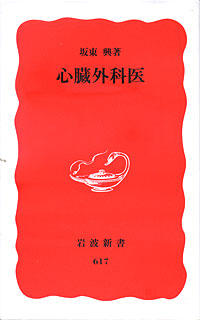 心臓外科医 - 【Amazon.co.jp】