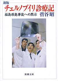 チェルノブイリ診療記 - 【Amazon.co.jp】