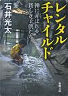 レンタルチャイルド - 【Amazon.co.jp】