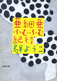 亜細亜ふむふむ紀行 - 【Amazon.co.jp】