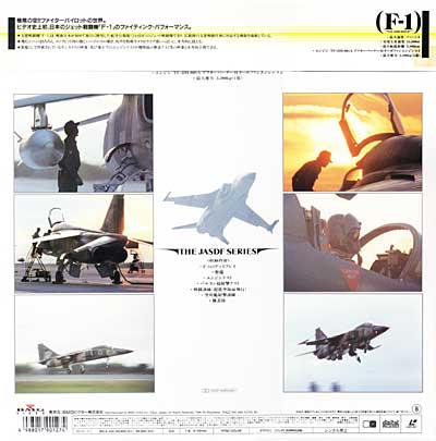 F-1 雲海のスコードロン（裏）