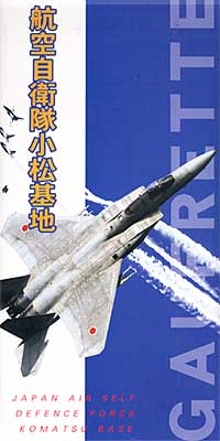 小松基地ゴーフレット