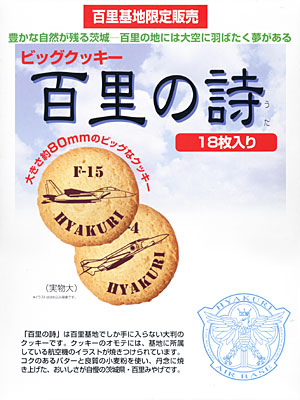 百里の詩