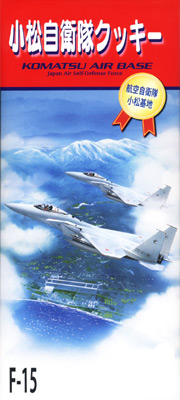 小松自衛隊クッキー