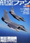 航空ファン2002.12月号 航空ファン2002.12月号