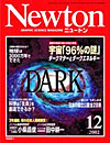 Newton2002.12月号 Newton2002.12月号