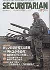 SECURITARIAN2002.12月号 SECURITARIAN2002.12月号