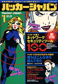 ハッカージャパン2003.1月号 ハッカージャパン2003.1月号