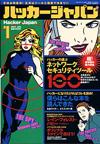 ハッカージャパン2003.1月号 ハッカージャパン2003.1月号